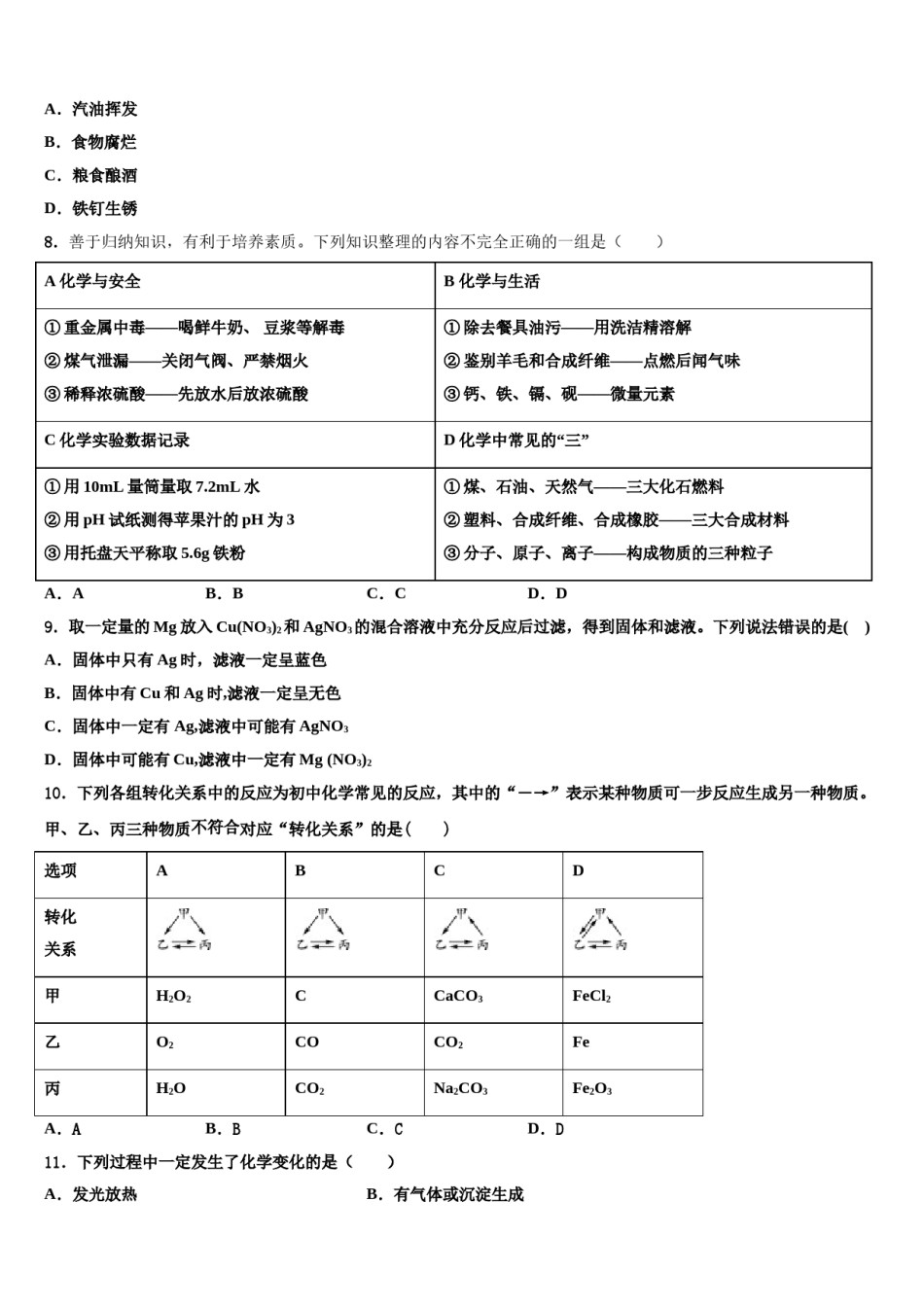 2024届江苏省南京市栖霞区重点名校中考化学对点突破模拟试卷含解析.doc_第3页
