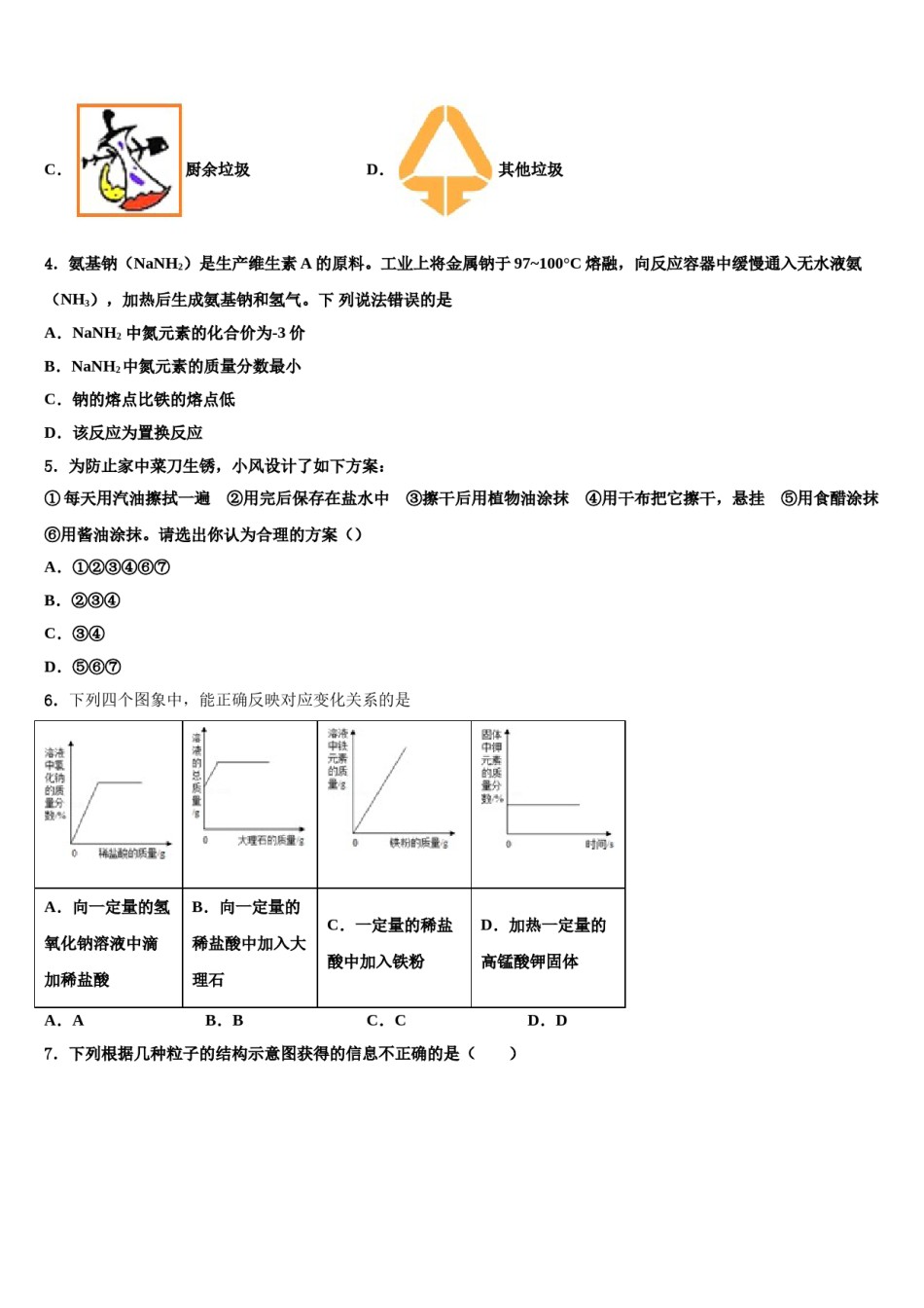 2024届江苏省南京市求真中学中考试题猜想化学试卷含解析.doc_第2页