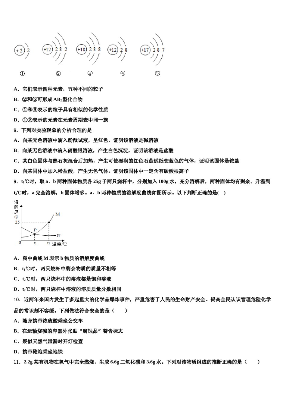 2024届江苏省南京市求真中学中考试题猜想化学试卷含解析.doc_第3页