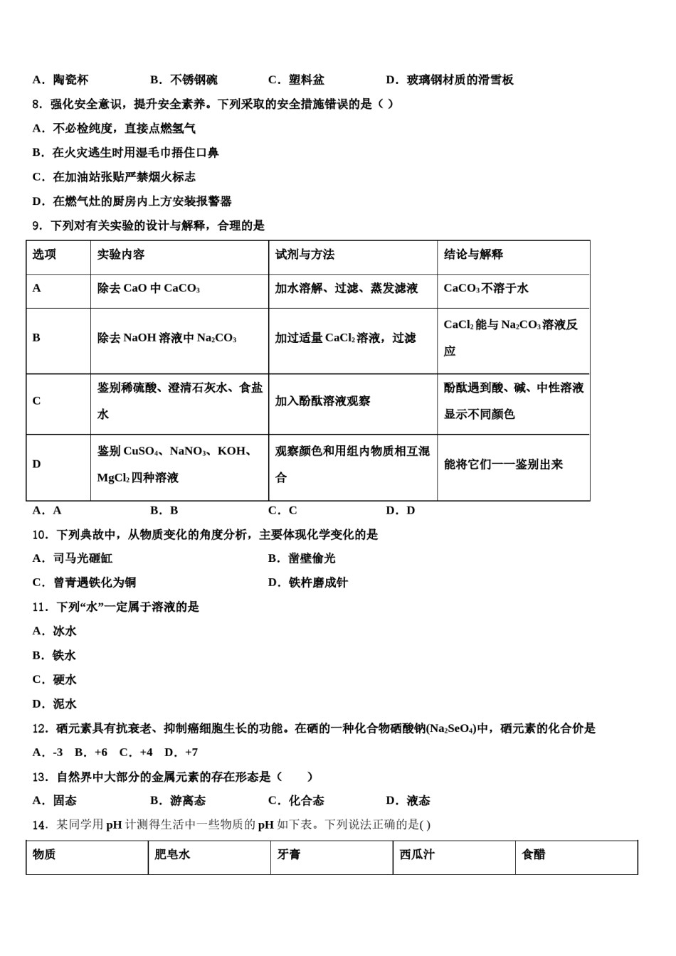 2024届江苏省南京市江宁区重点达标名校中考化学模拟精编试卷含解析.doc_第3页