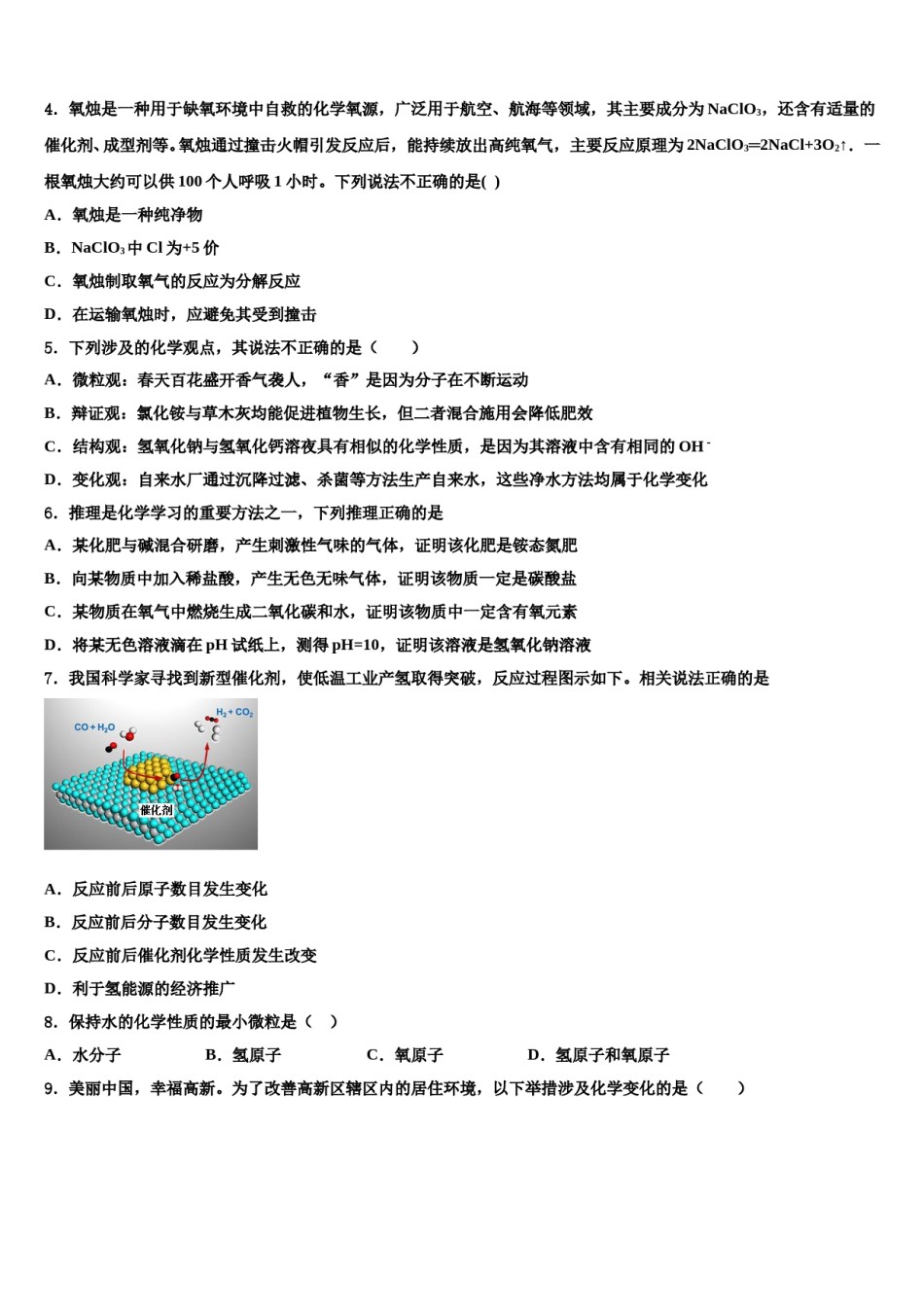2024届江苏省南京市溧水区孔镇中学中考化学押题卷含解析.doc_第2页