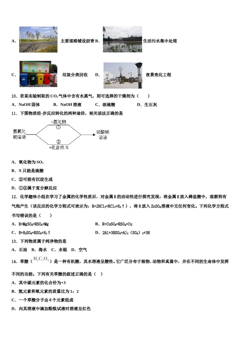 2024届江苏省南京市溧水区孔镇中学中考化学押题卷含解析.doc_第3页