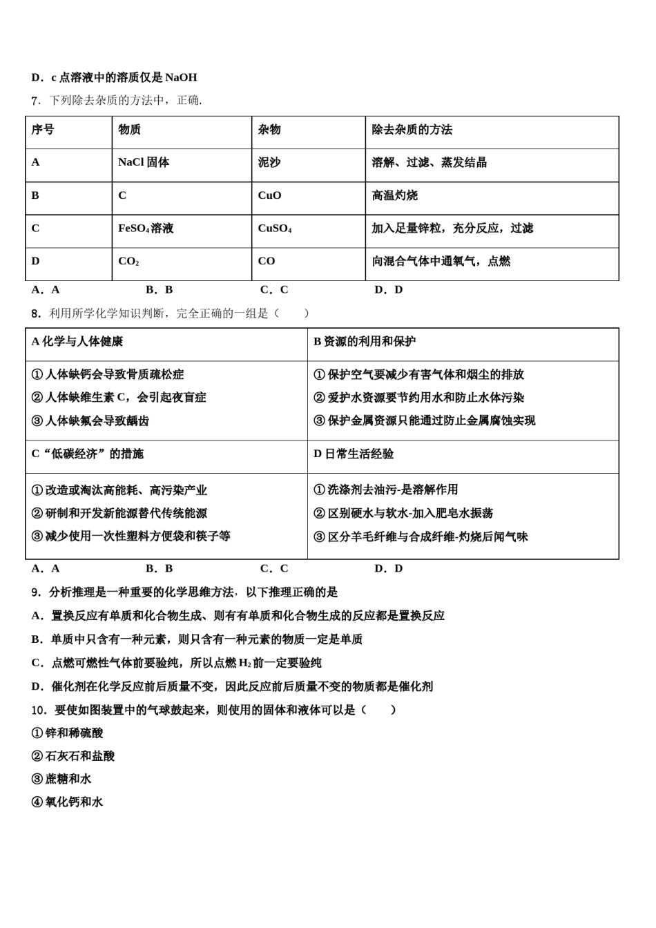 2024届江苏省南京市溧水县重点名校中考化学最后冲刺模拟试卷含解析.doc_第3页