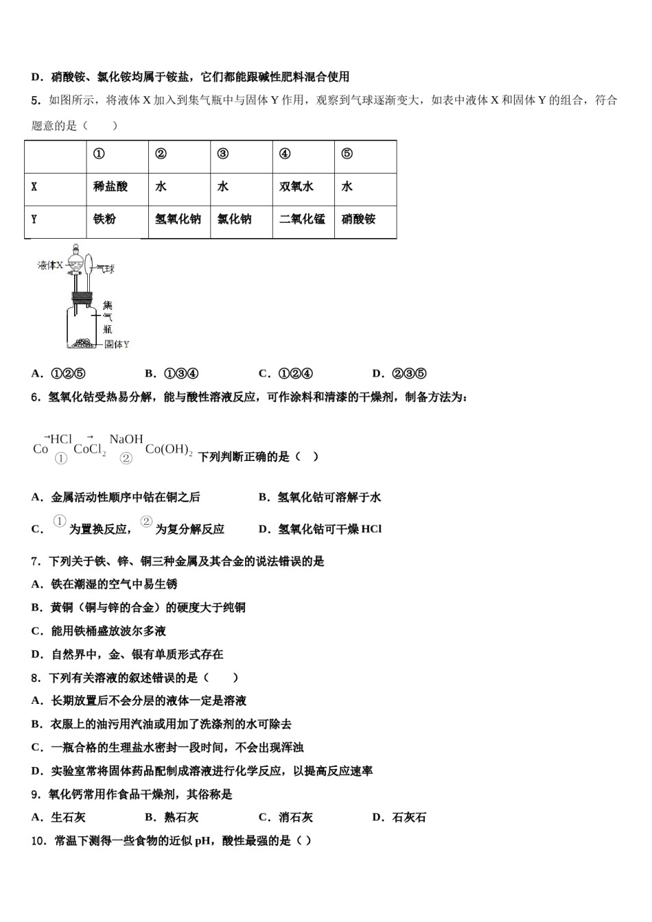 2024届江苏省南京市玄武中考冲刺卷化学试题含解析.doc_第2页