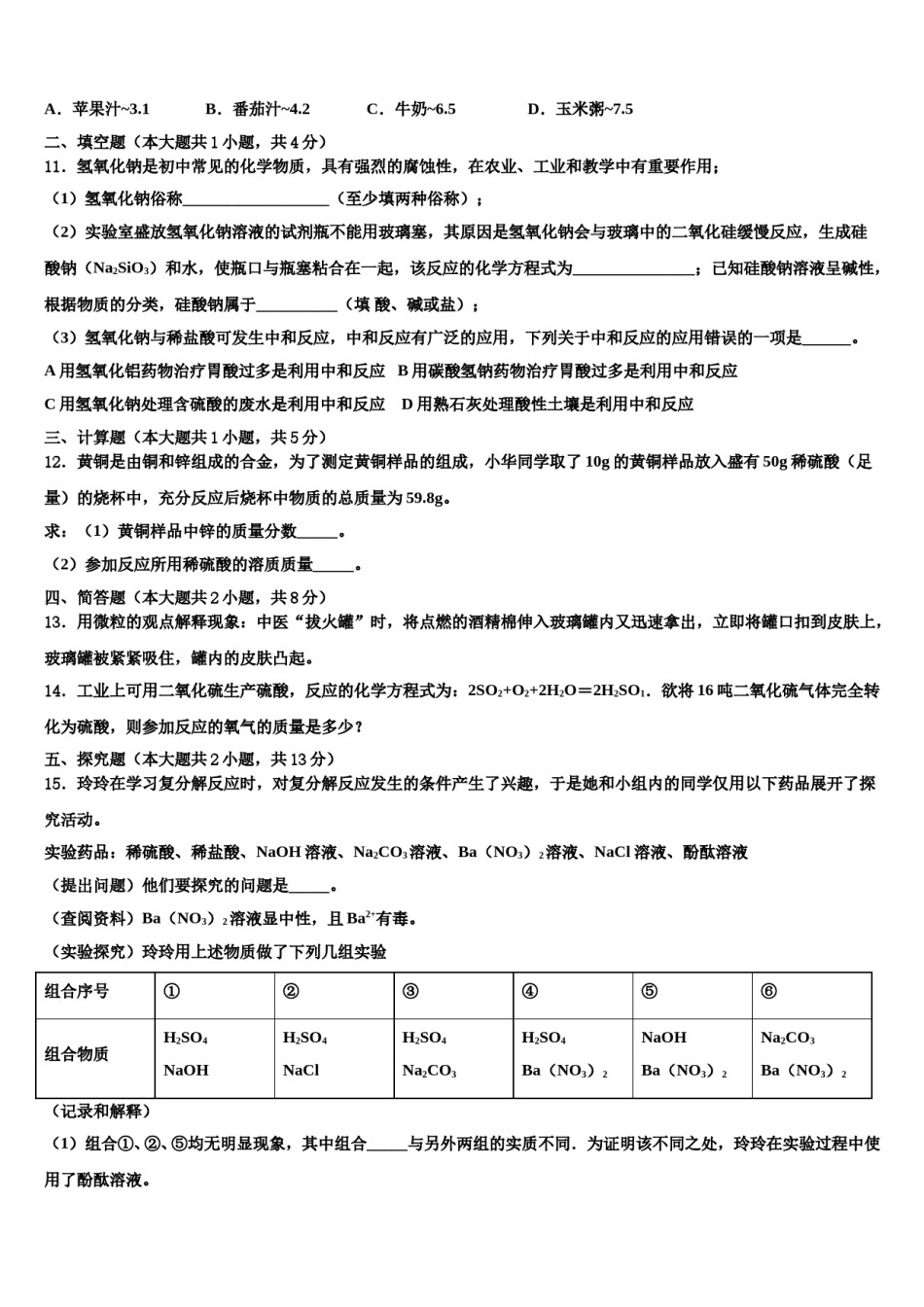 2024届江苏省南京市玄武中考冲刺卷化学试题含解析.doc_第3页