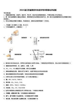 2024届江苏省南京市玄武中考冲刺卷化学试题含解析.doc