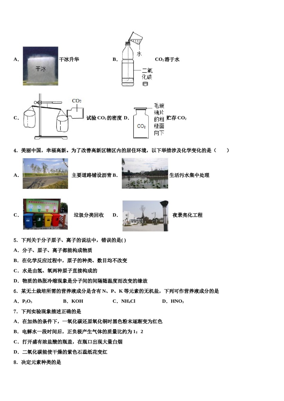 2024届江苏省南京市玄武区重点达标名校中考押题化学预测卷含解析.doc_第2页