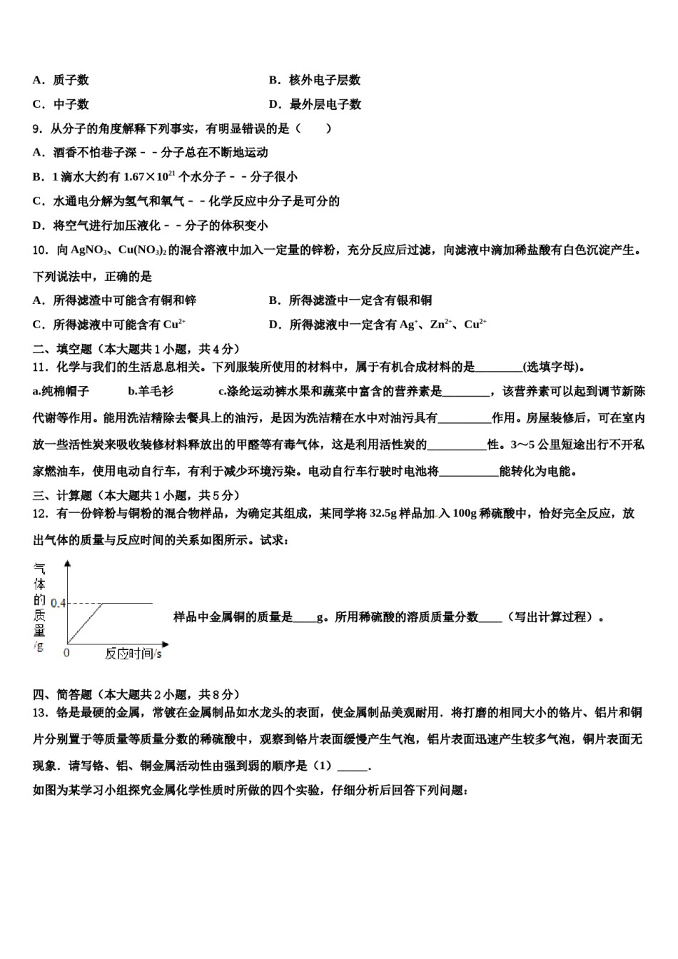 2024届江苏省南京市玄武区重点达标名校中考押题化学预测卷含解析.doc_第3页