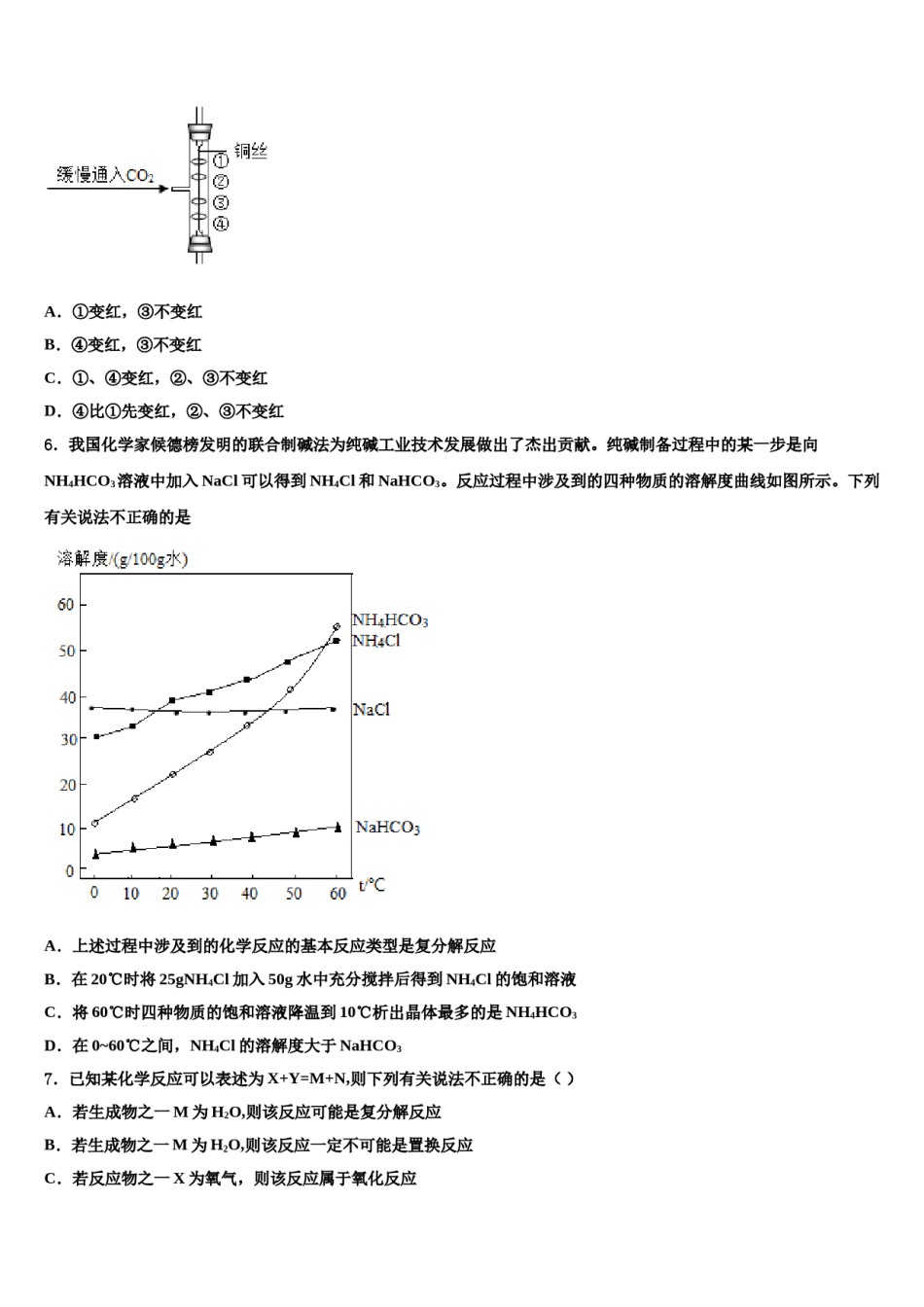 2024届江苏省南京市秦淮区四校中考化学四模试卷含解析.doc_第2页
