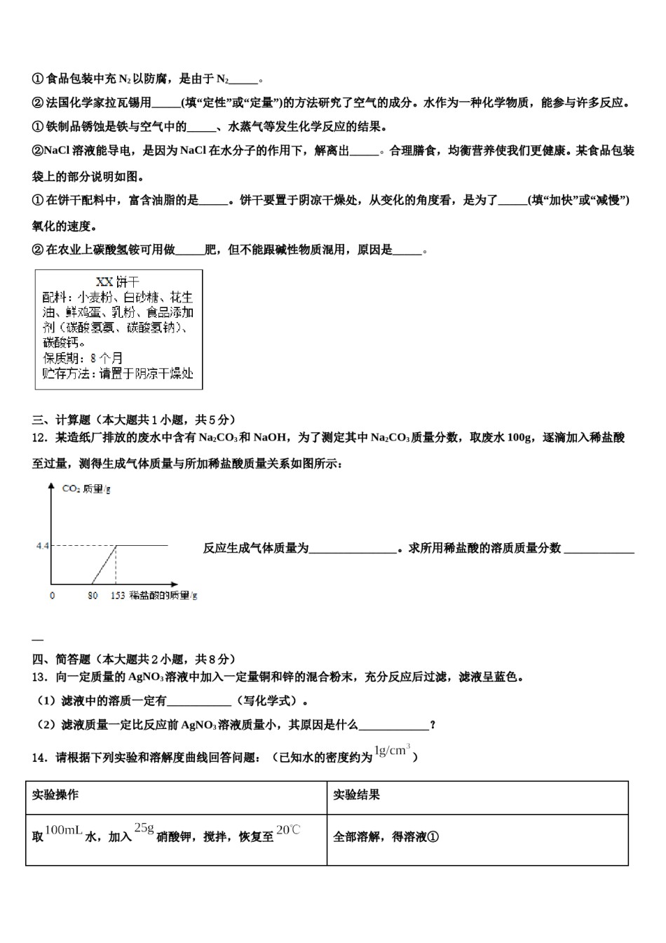 2024届江苏省南京市第一中学中考化学最后冲刺模拟试卷含解析.doc_第3页