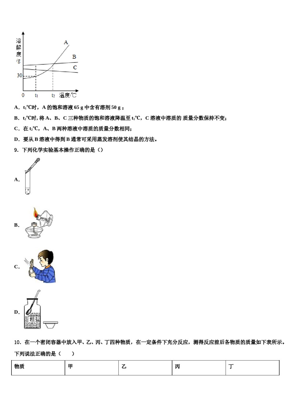 2024届江苏省南京市育英外校中考化学押题卷含解析.doc_第3页