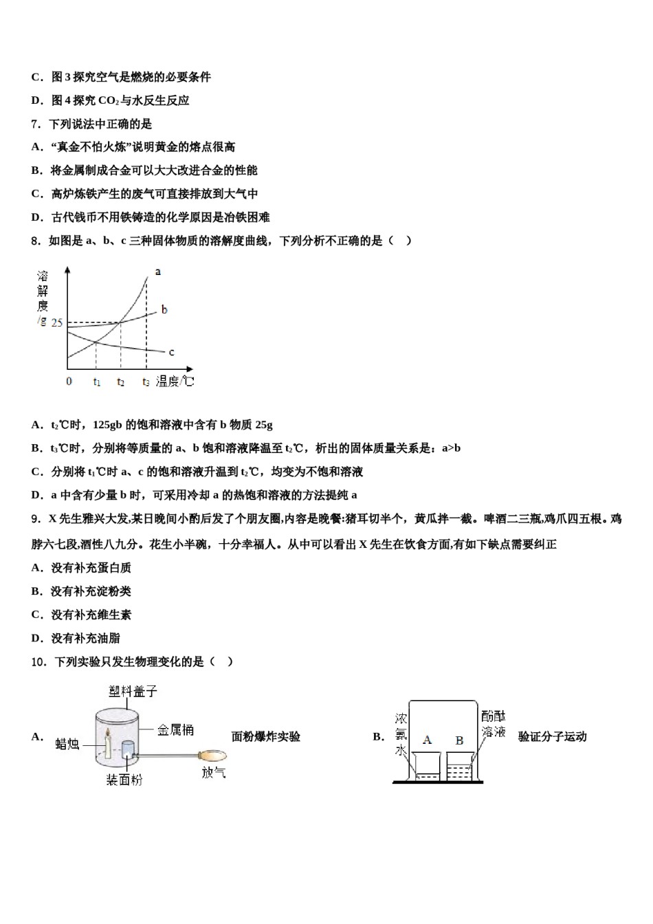 2024届江苏省南京市鼓楼区鼓楼实验中学中考四模化学试题含解析.doc_第3页