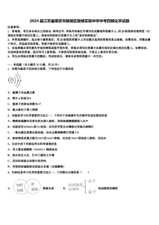 2024届江苏省南京市鼓楼区鼓楼实验中学中考四模化学试题含解析.doc