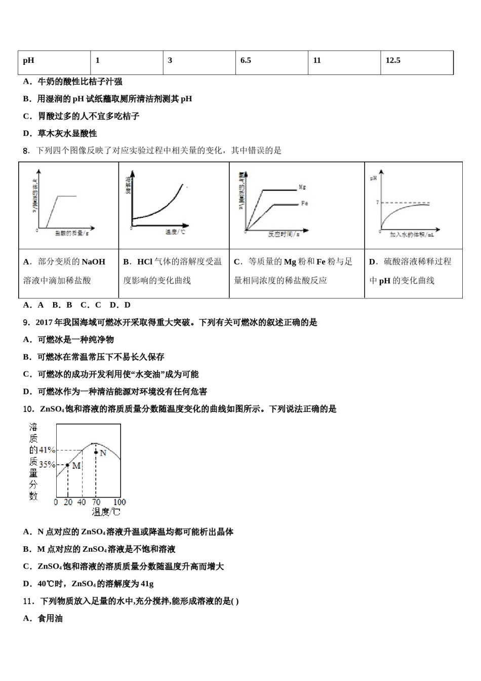 2024届江苏省南京市鼓楼实验中学中考化学押题试卷含解析.doc_第3页