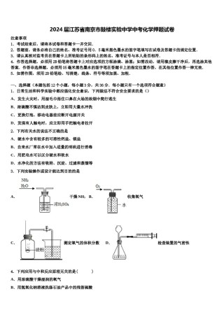 2024届江苏省南京市鼓楼实验中学中考化学押题试卷含解析.doc