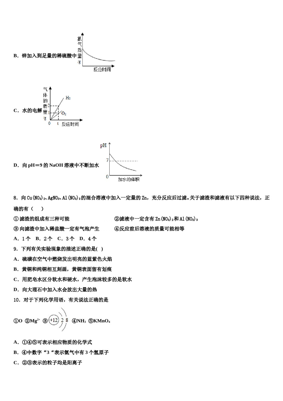2024届江苏省南京师范江宁分校中考化学押题试卷含解析.doc_第3页