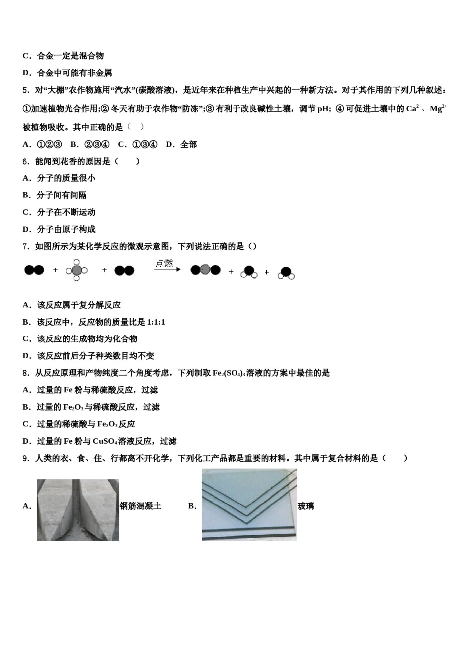 2024届江苏省南京栖霞区中考试题猜想化学试卷含解析.doc_第2页