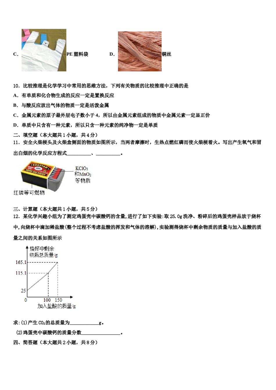 2024届江苏省南京栖霞区中考试题猜想化学试卷含解析.doc_第3页