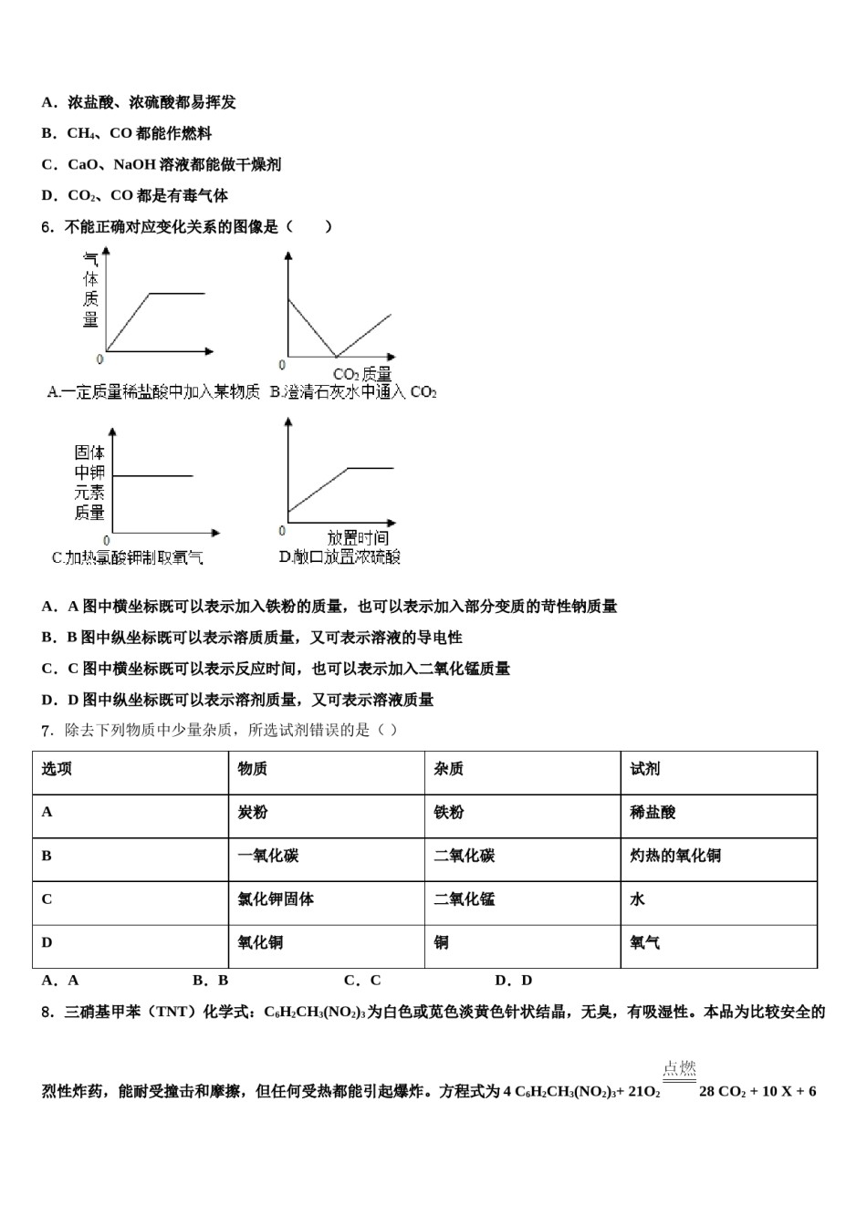 2024届江苏省南京玄武外国语学校初中化学毕业考试模拟冲刺卷含解析.doc_第2页