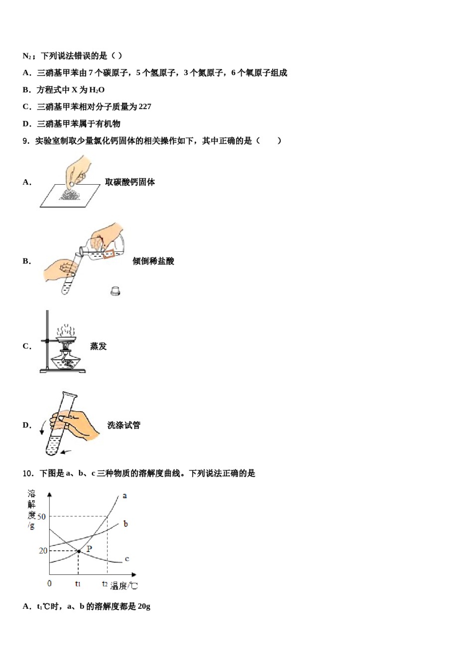 2024届江苏省南京玄武外国语学校初中化学毕业考试模拟冲刺卷含解析.doc_第3页