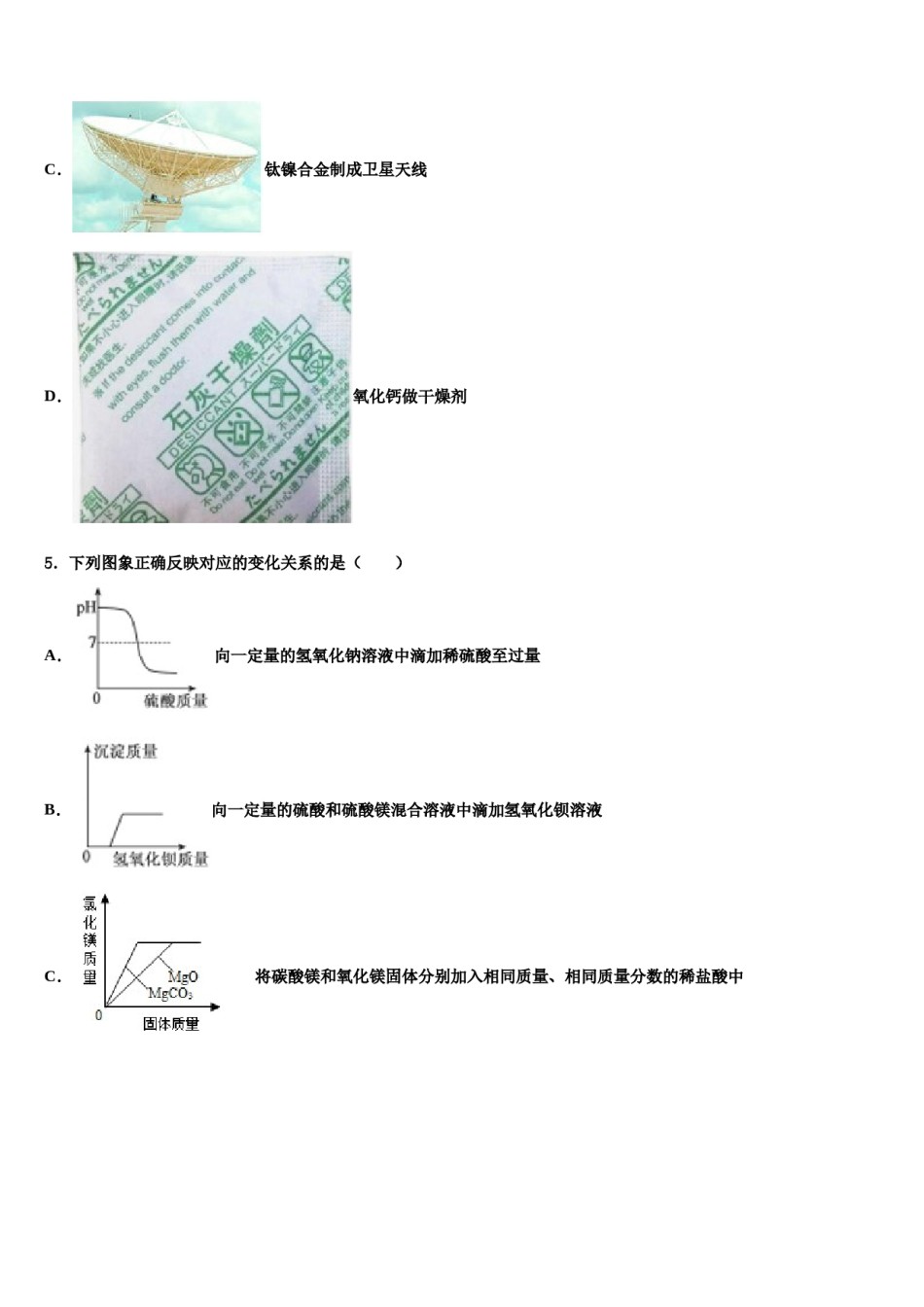 2024届江苏省南京秦淮外国语校中考化学考前最后一卷含解析.doc_第2页