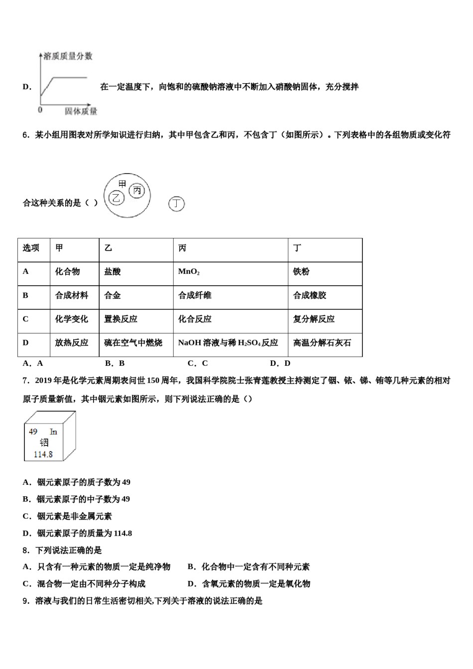 2024届江苏省南京秦淮外国语校中考化学考前最后一卷含解析.doc_第3页