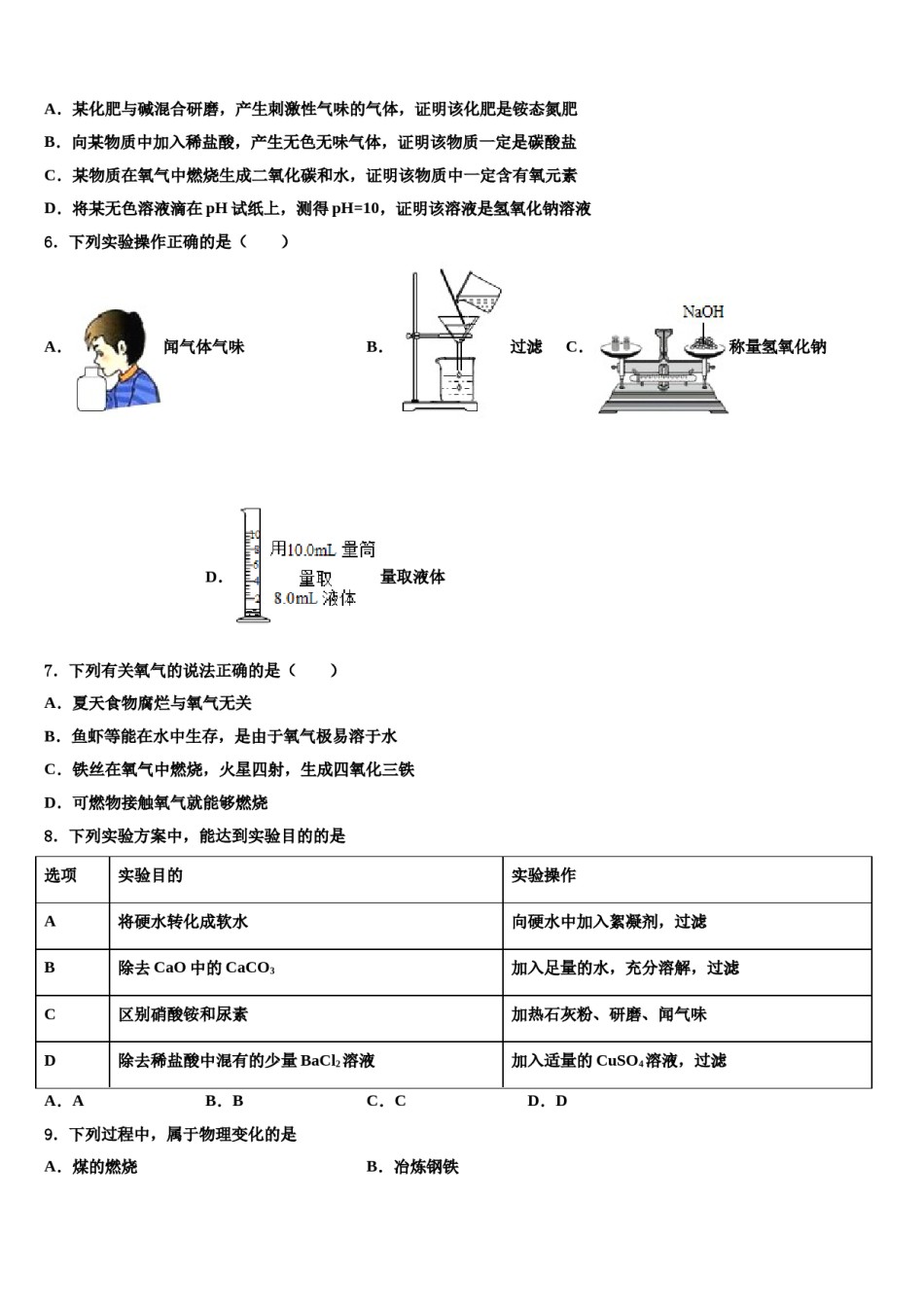 2024届江苏省南京鼓楼区金陵汇文重点中学中考猜题化学试卷含解析.doc_第2页