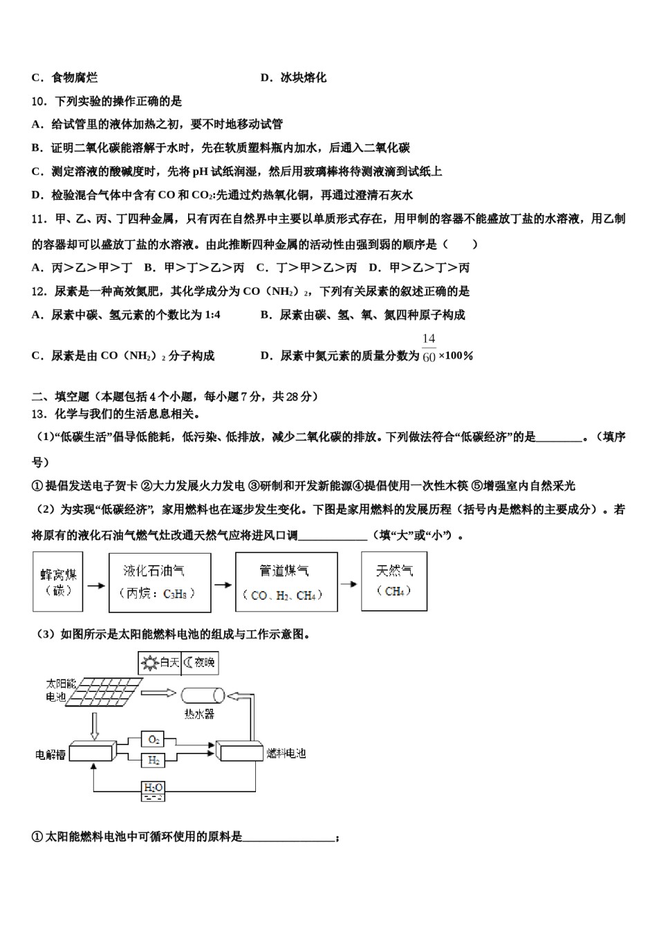 2024届江苏省南京鼓楼区金陵汇文重点中学中考猜题化学试卷含解析.doc_第3页