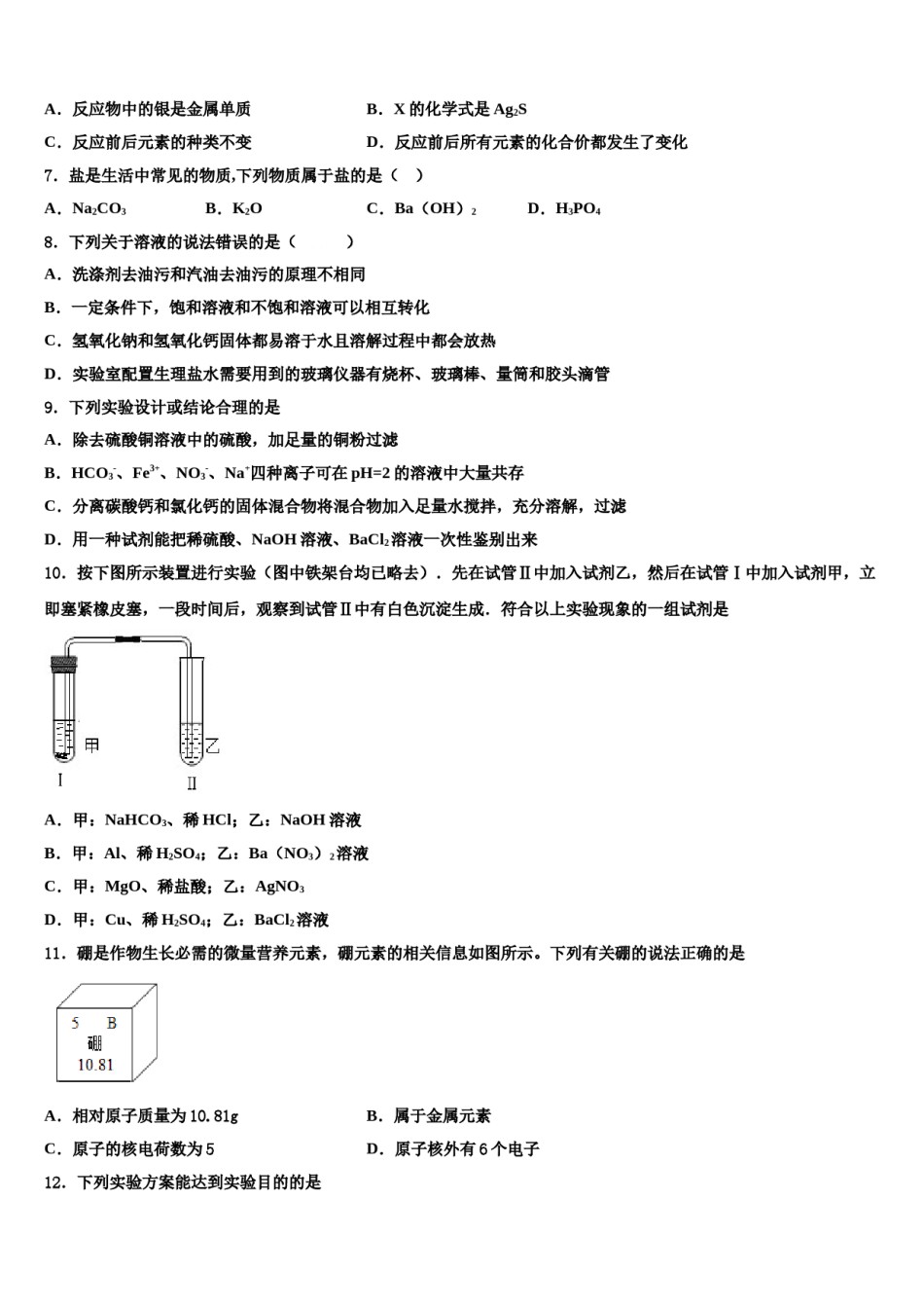 2024届江苏省南师附中集团达标名校中考化学考前最后一卷含解析.doc_第2页