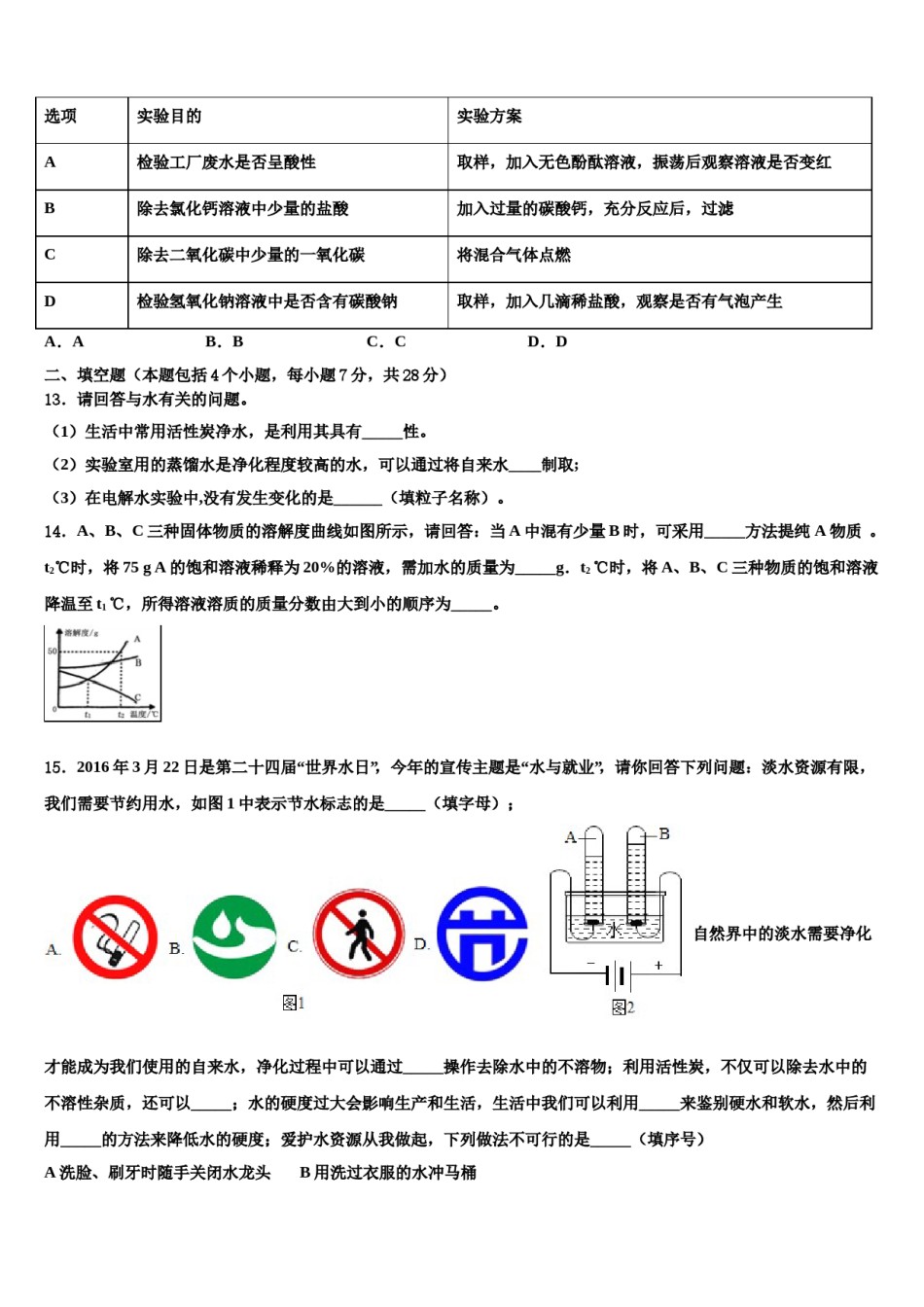 2024届江苏省南师附中集团达标名校中考化学考前最后一卷含解析.doc_第3页