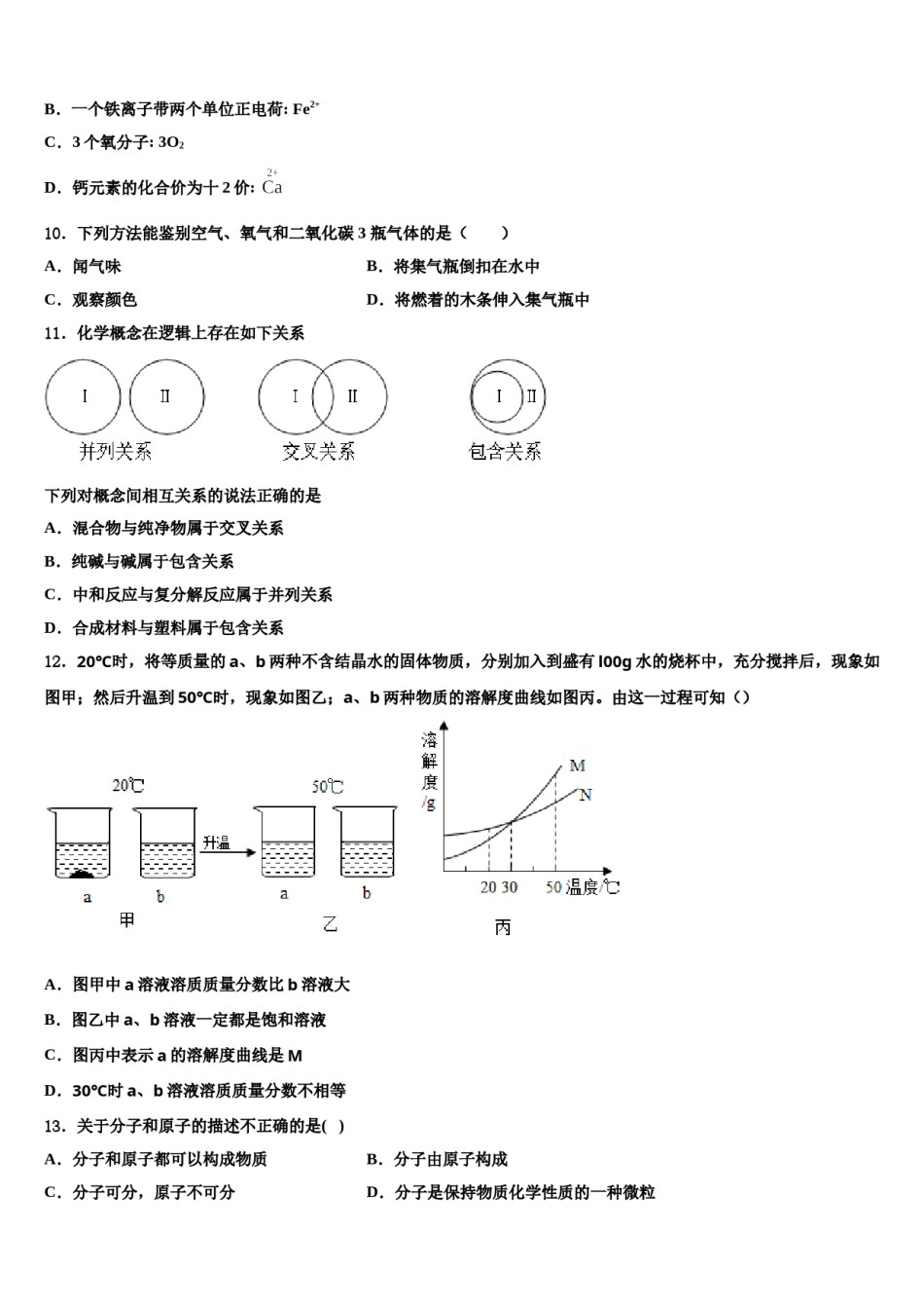 2024届江苏省南菁高中学中考化学全真模拟试卷含解析.doc_第3页