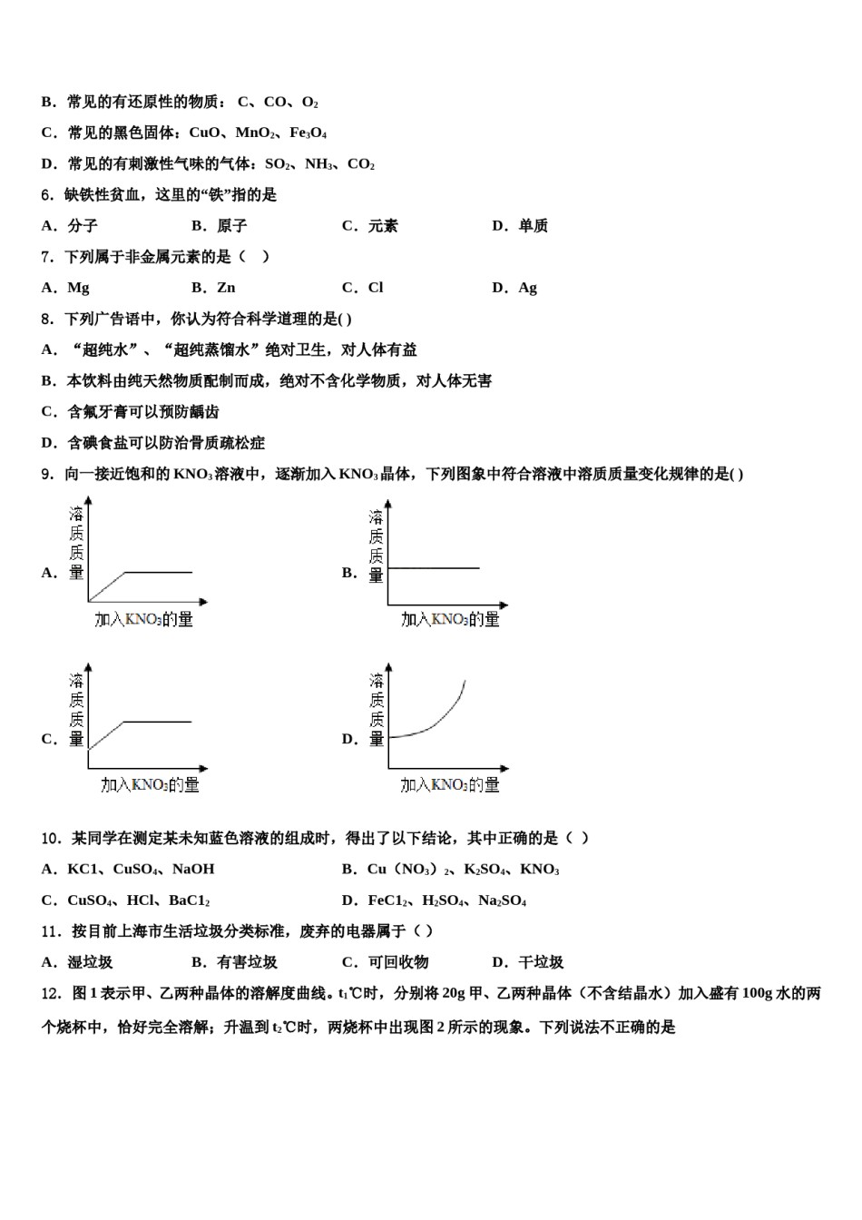 2024届江苏省南通市八一中学中考适应性考试化学试题含解析.doc_第2页