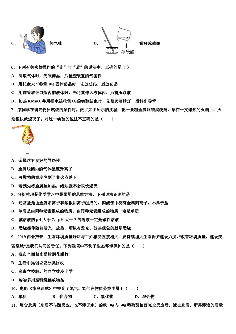 2024届江苏省南通市启东市滨海实验校中考化学押题卷含解析.doc_第3页