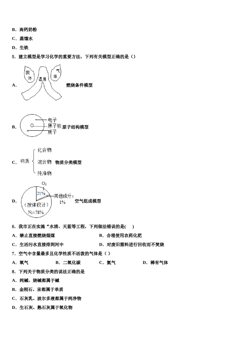2024届江苏省南通市崇川校中考化学考试模拟冲刺卷含解析.doc_第2页