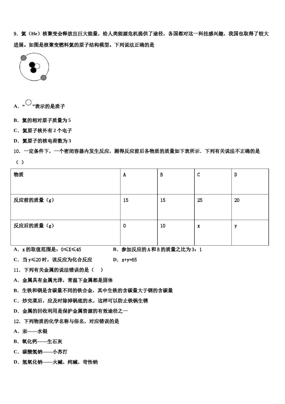 2024届江苏省南通市崇川校中考化学考试模拟冲刺卷含解析.doc_第3页