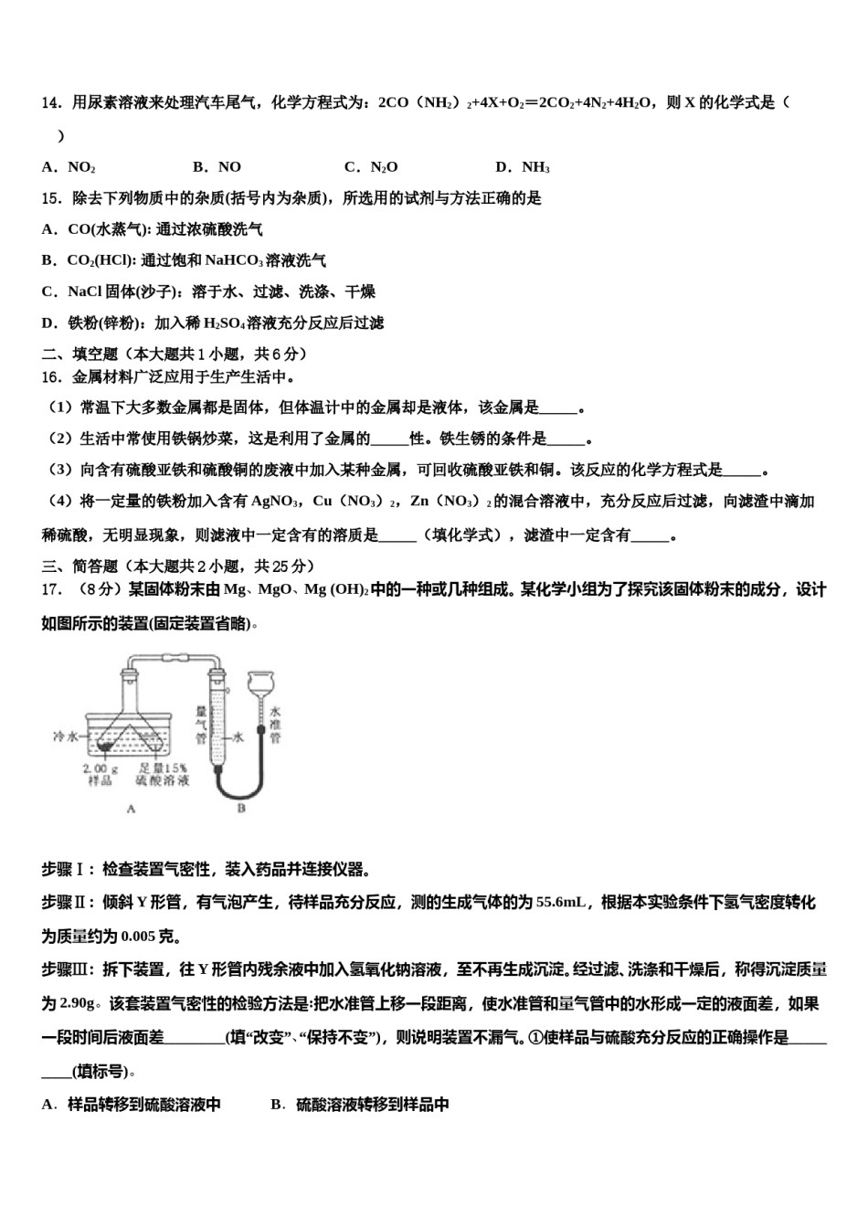 2024届江苏省南通市新桥中学中考一模化学试题含解析.doc_第3页
