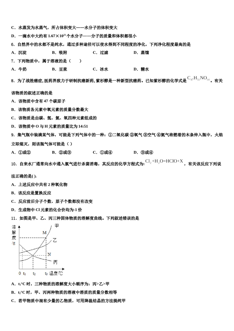 2024届江苏省南通市海安县市级名校中考化学四模试卷含解析.doc_第2页