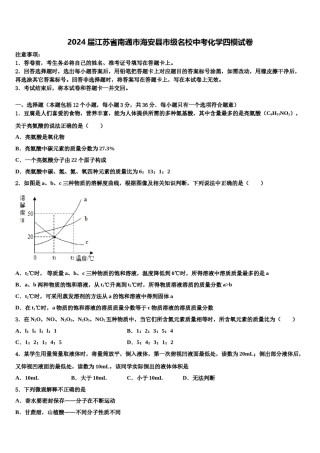 2024届江苏省南通市海安县市级名校中考化学四模试卷含解析.doc