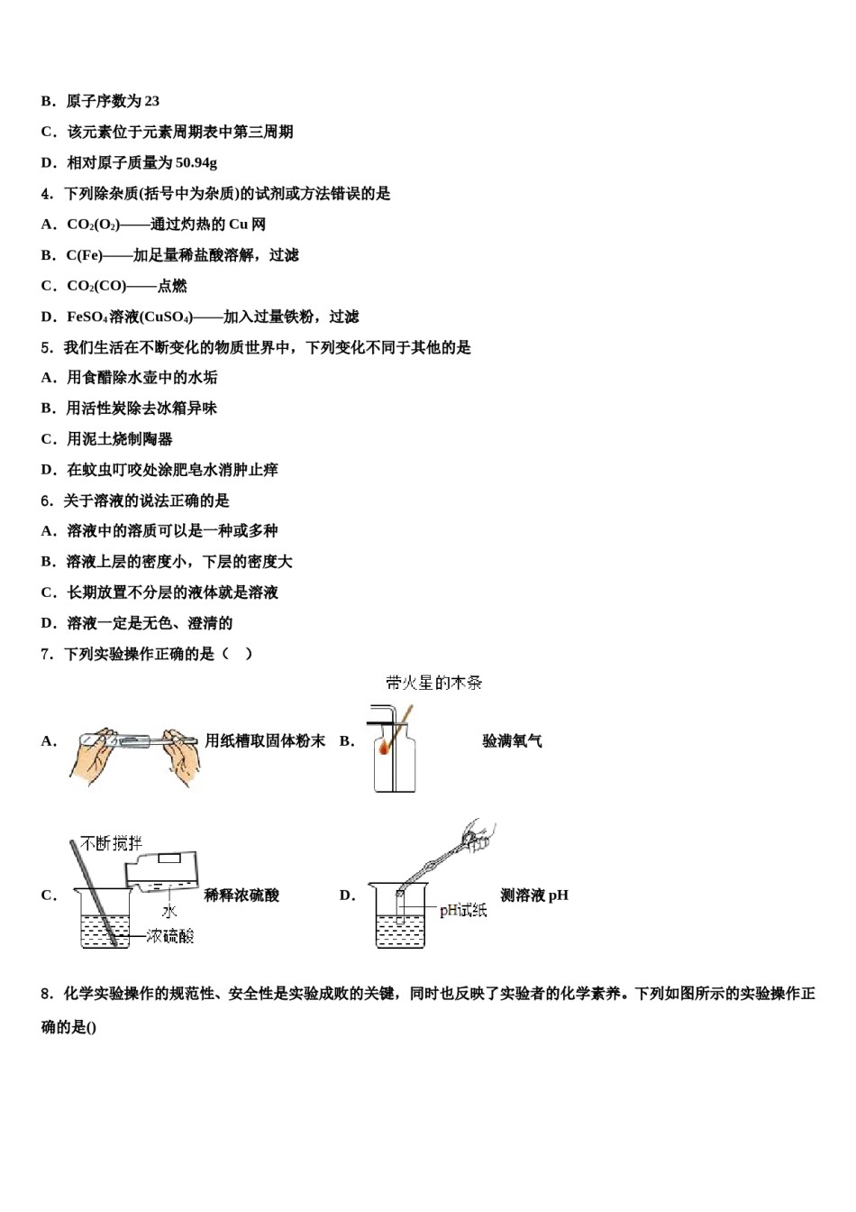 2024届江苏省南通市海安市曲塘中学中考化学考试模拟冲刺卷含解析.doc_第2页