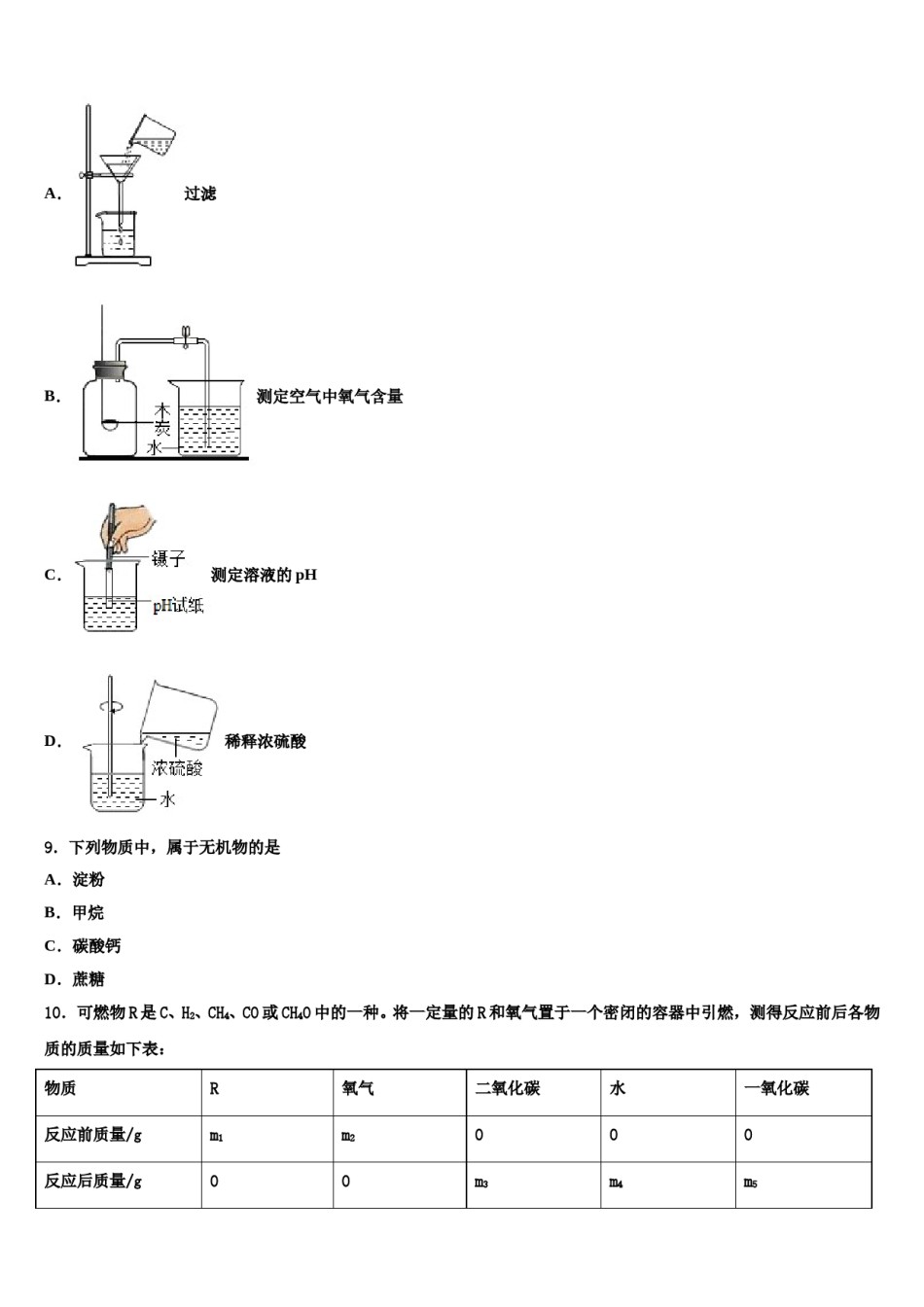 2024届江苏省南通市海安市曲塘中学中考化学考试模拟冲刺卷含解析.doc_第3页
