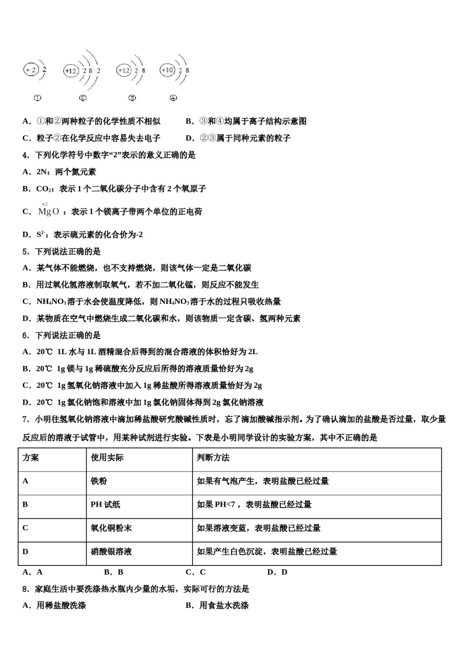 2024届江苏省南通市海门市中考化学押题试卷含解析.doc_第2页