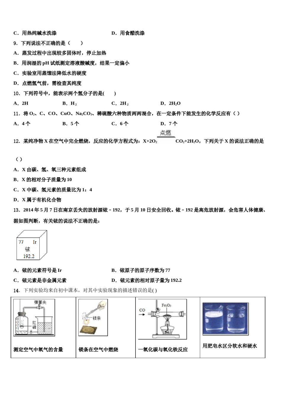 2024届江苏省南通市海门市中考化学押题试卷含解析.doc_第3页