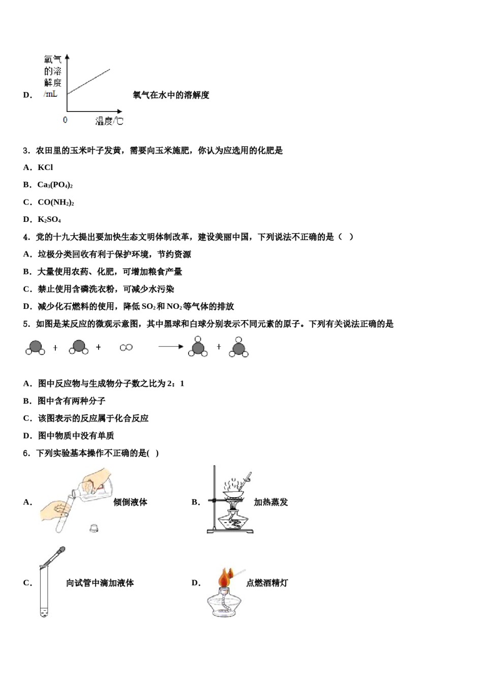 2024届江苏省南通市港闸区南通市北城中学中考化学模拟预测题含解析.doc_第2页
