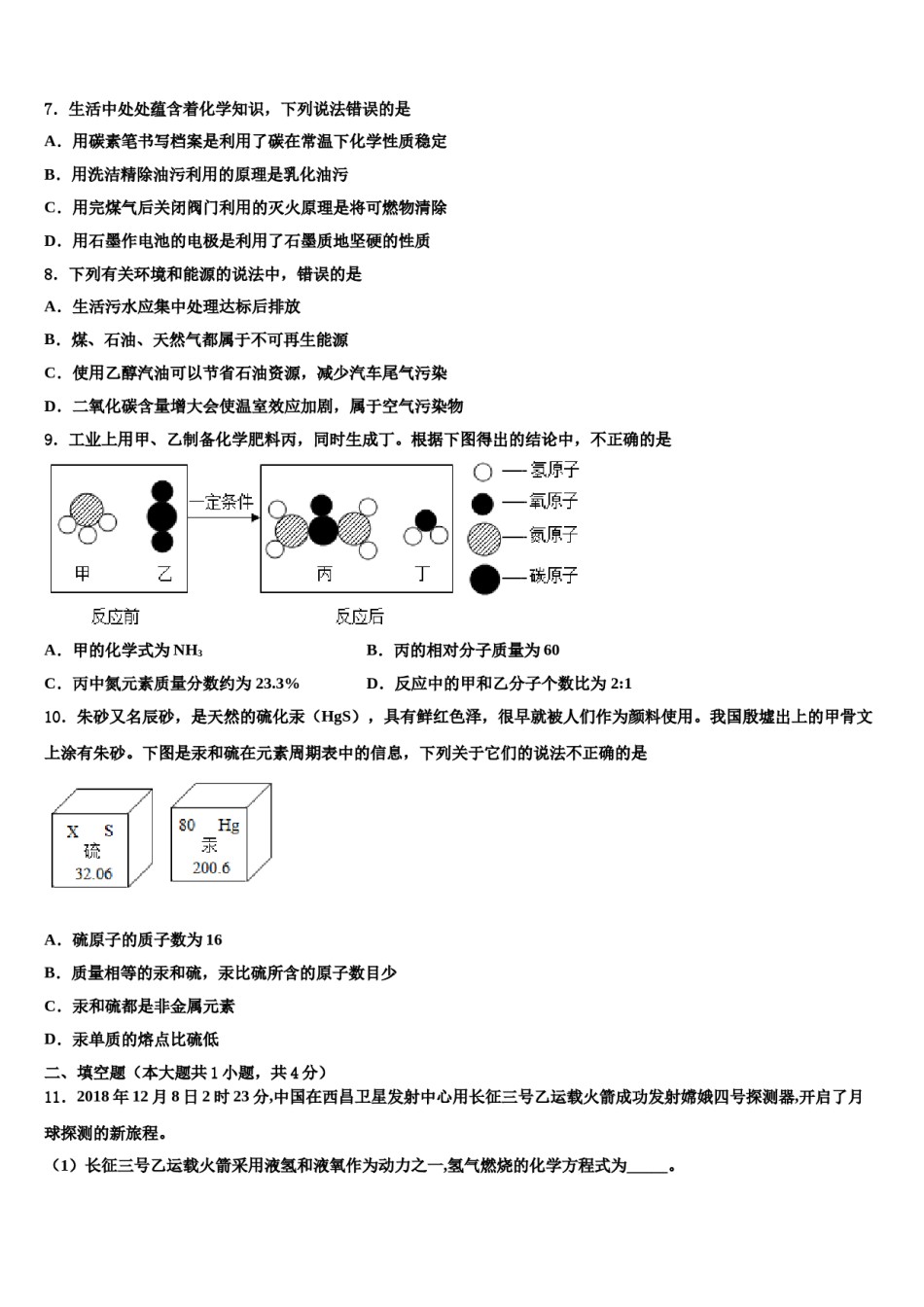 2024届江苏省南通市港闸区南通市北城中学中考化学模拟预测题含解析.doc_第3页