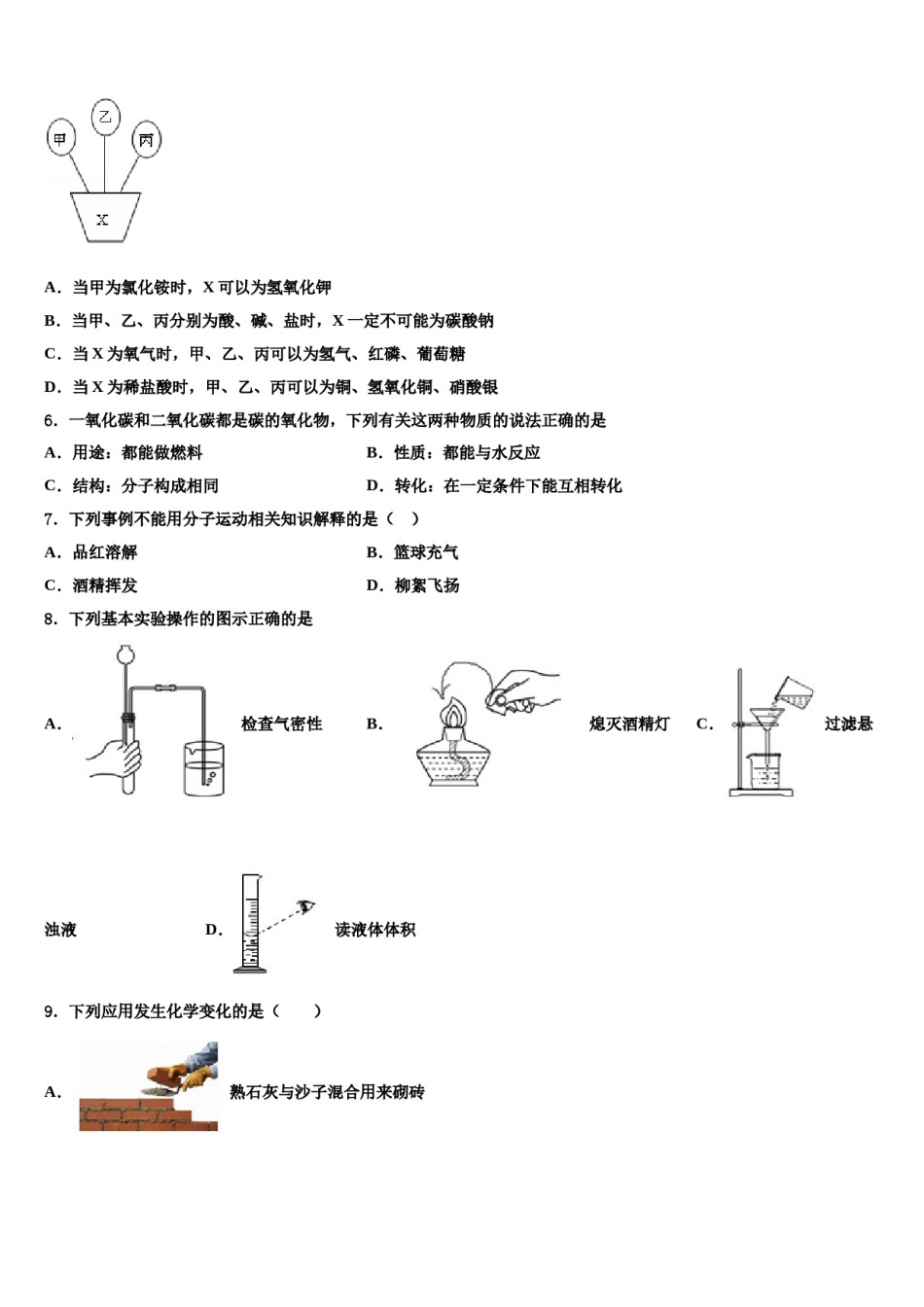 2024届江苏省南通市港闸区南通市北城中学十校联考最后化学试题含解析.doc_第2页