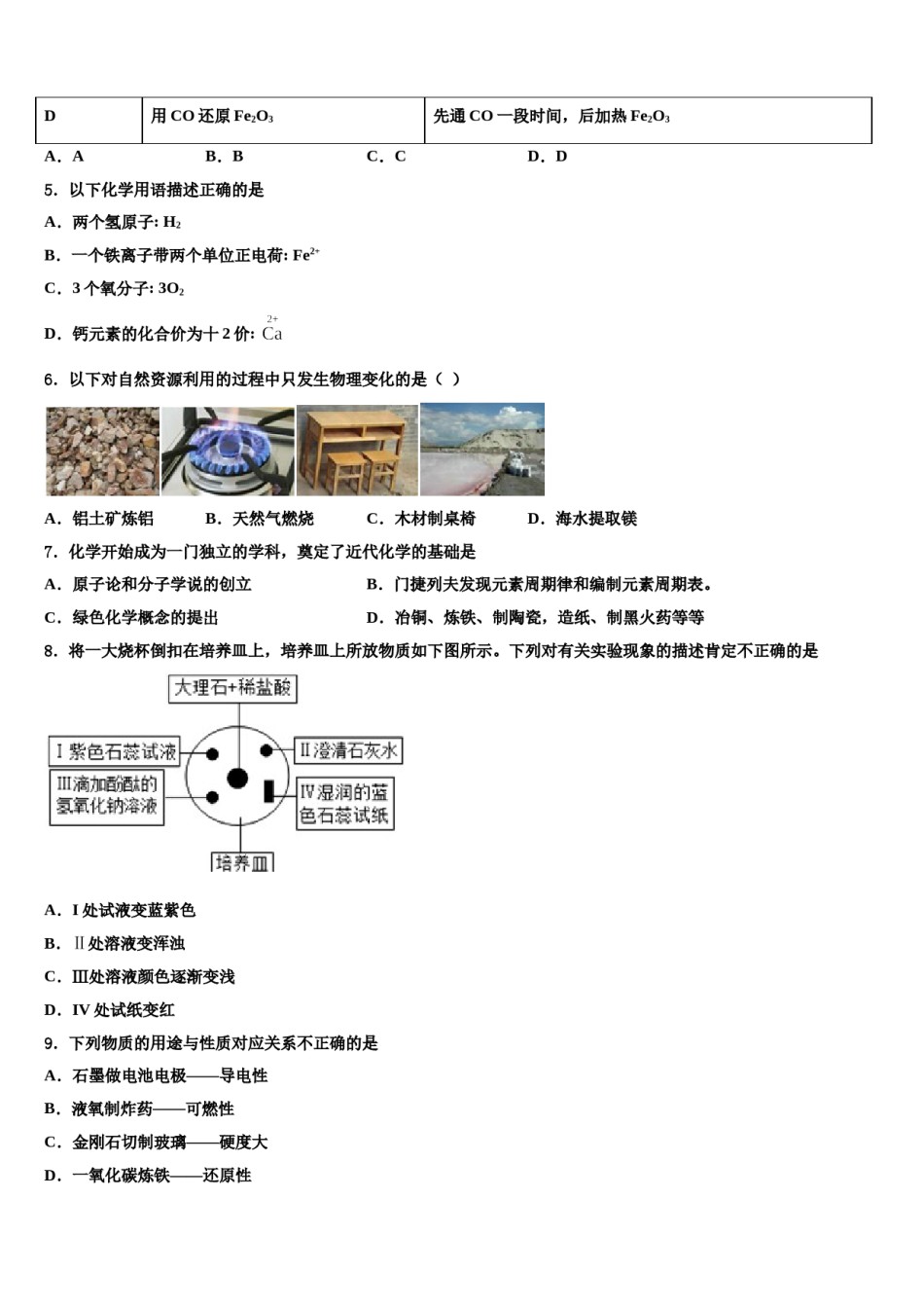 2024届江苏省南通市第一初级中学中考猜题化学试卷含解析.doc_第2页