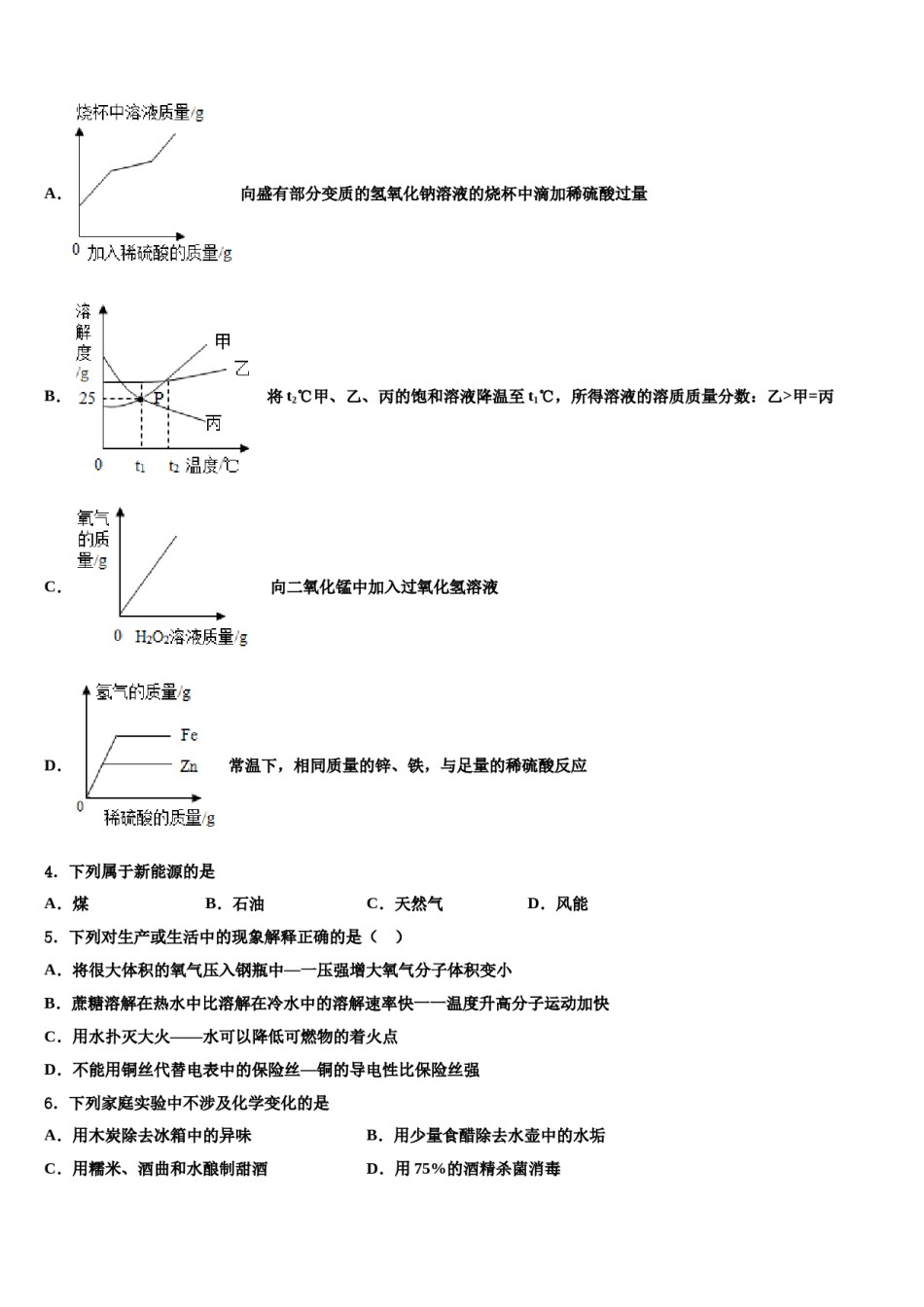 2024届江苏省南通市紫石中学中考化学最后一模试卷含解析.doc_第2页