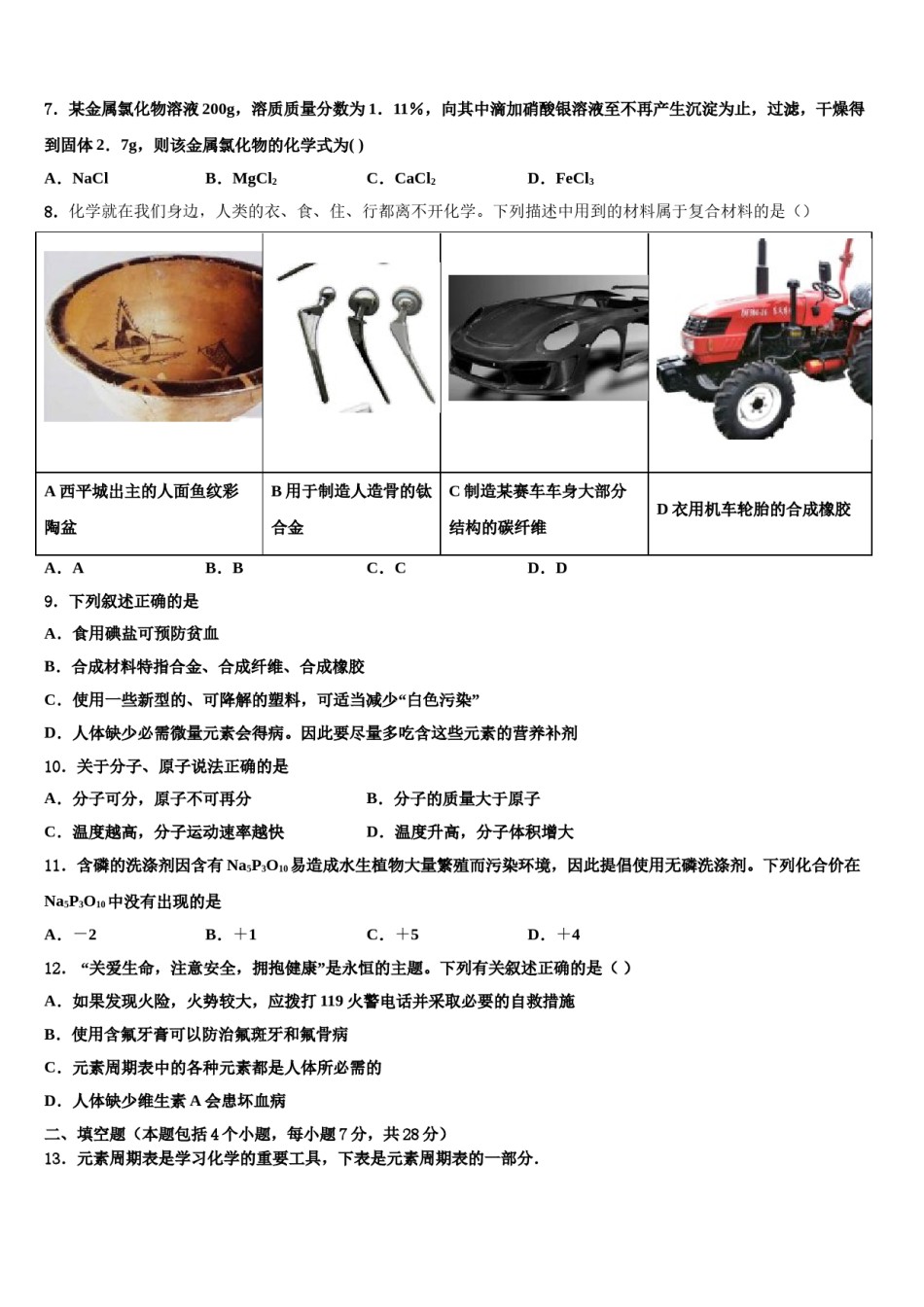 2024届江苏省南通市紫石中学中考化学最后一模试卷含解析.doc_第3页