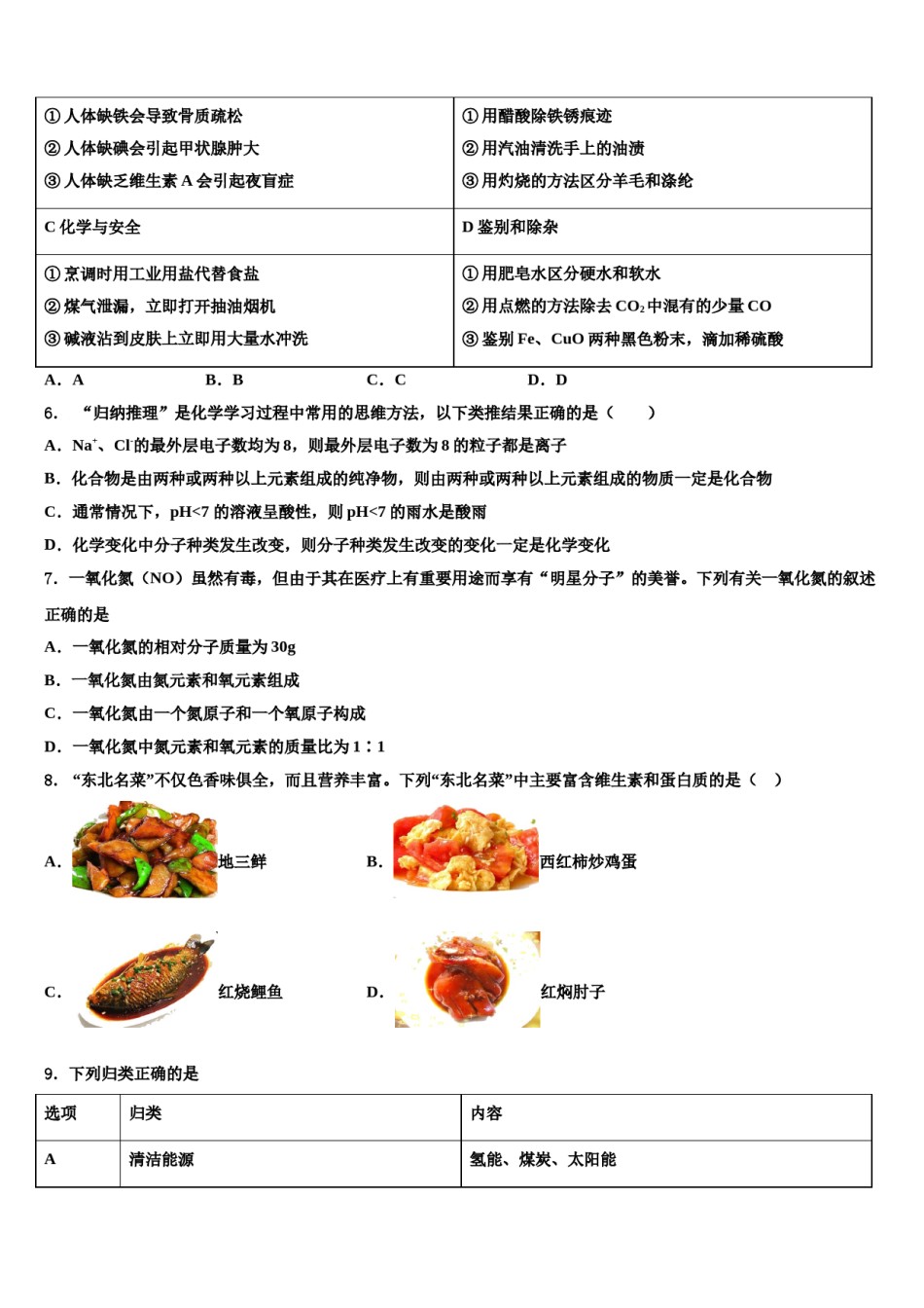2024届江苏省南通市通州区重点中学中考化学最后一模试卷含解析.doc_第2页
