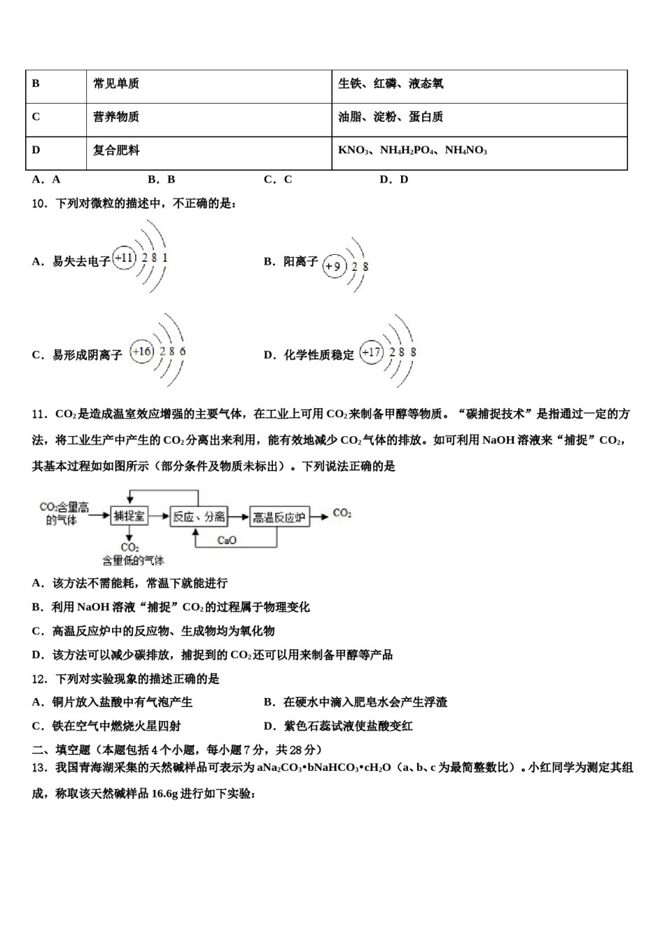 2024届江苏省南通市通州区重点中学中考化学最后一模试卷含解析.doc_第3页